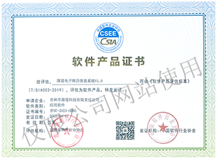 软件产品登记证书（电子病历）