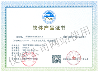 软件产品登记证书（LIS）