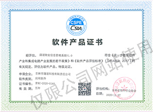 软件产品登记证书（物业信息管理）