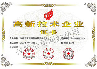高新技术企业证书