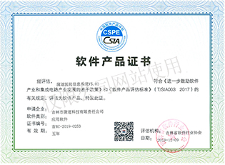 软件产品登记证书（HIS）