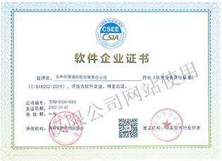 软件企业证书